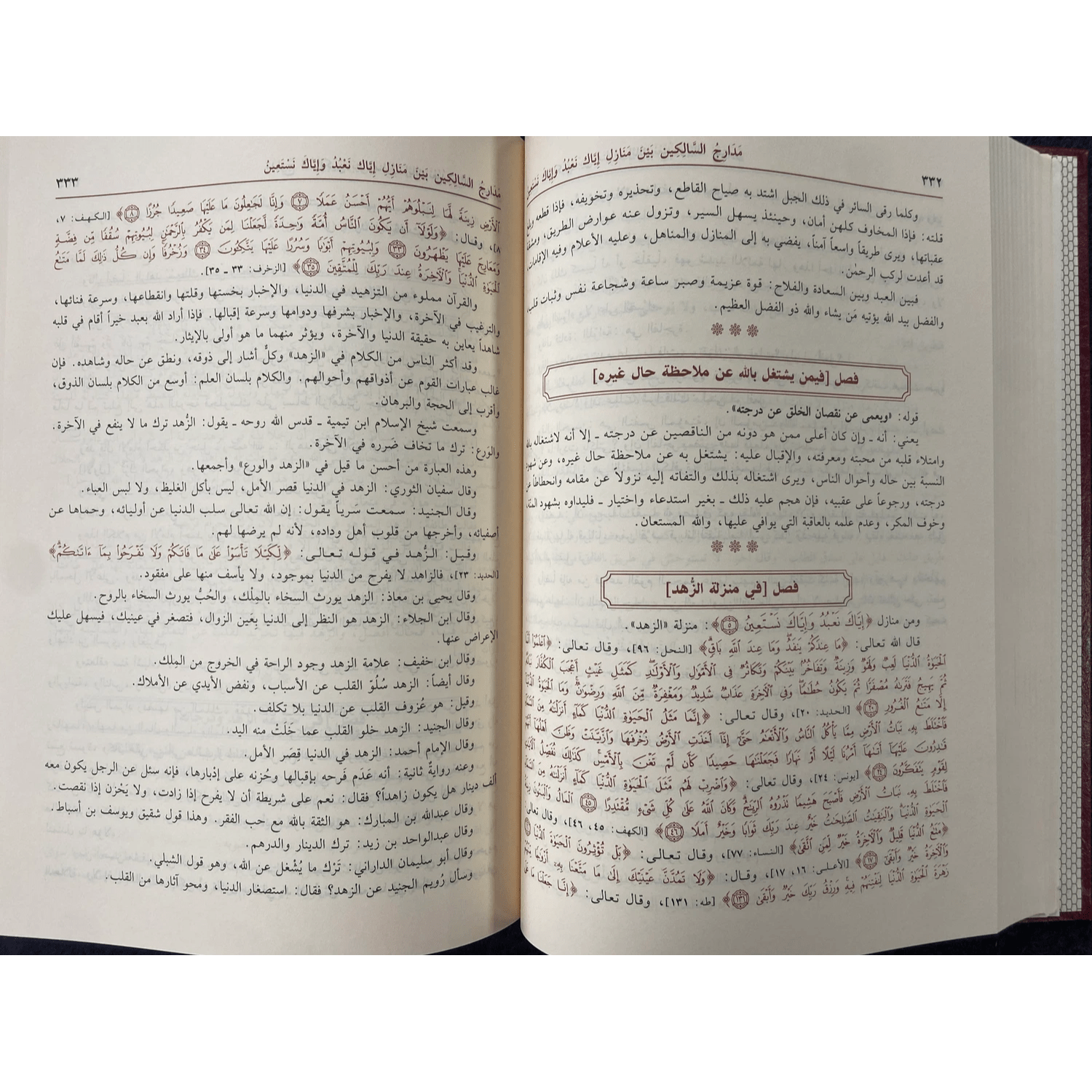 Madaarij As-Saalikeen مدارج السالكين - Darussalam