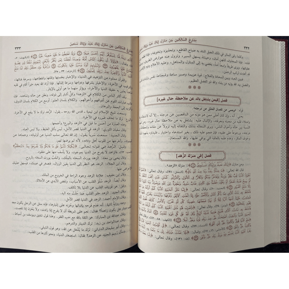 Madaarij As-Saalikeen مدارج السالكين - Darussalam