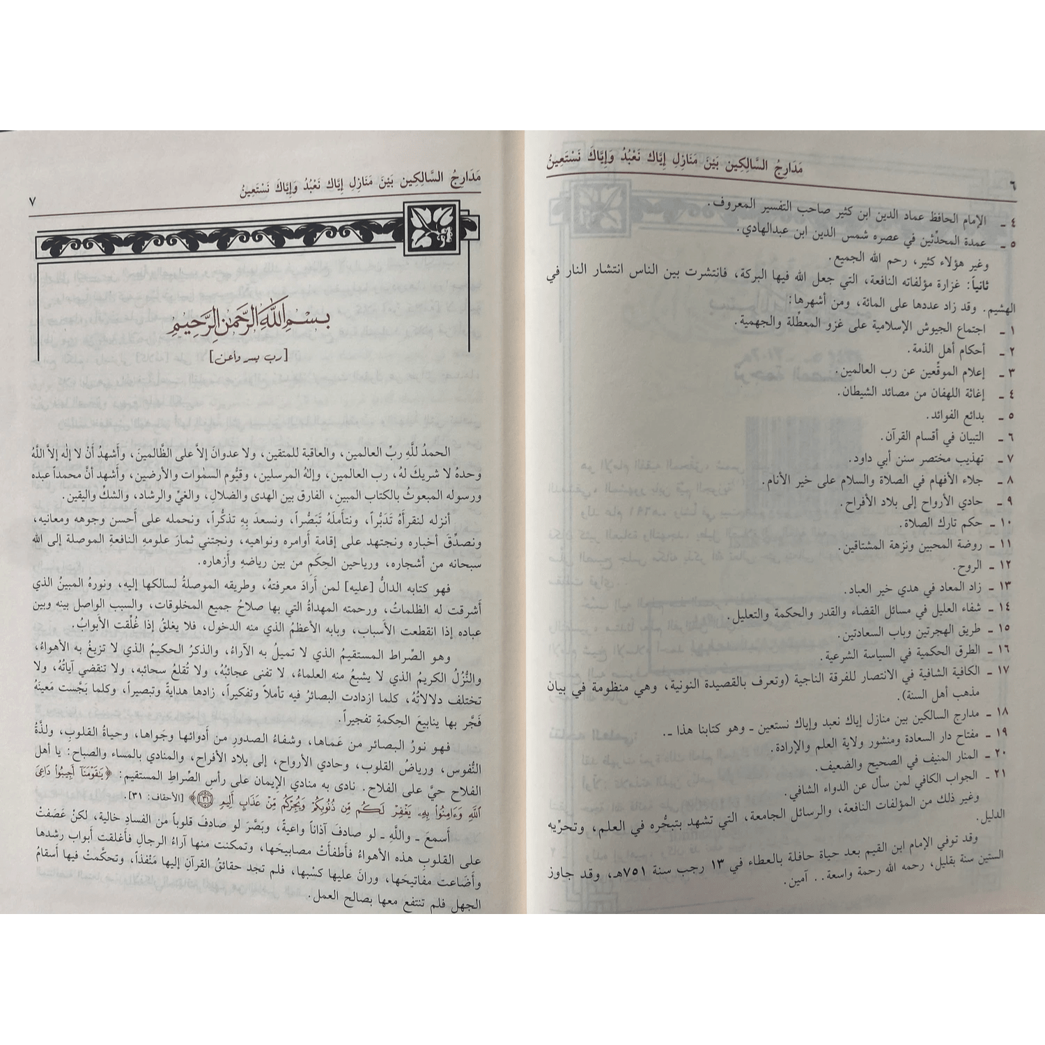 Madaarij As-Saalikeen مدارج السالكين - Darussalam