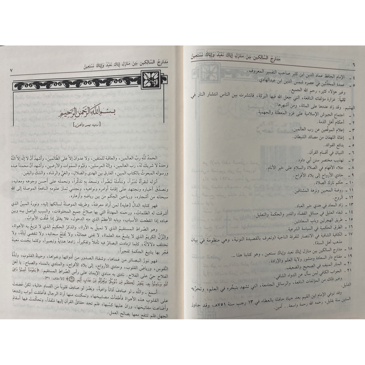 Madaarij As-Saalikeen مدارج السالكين - Darussalam