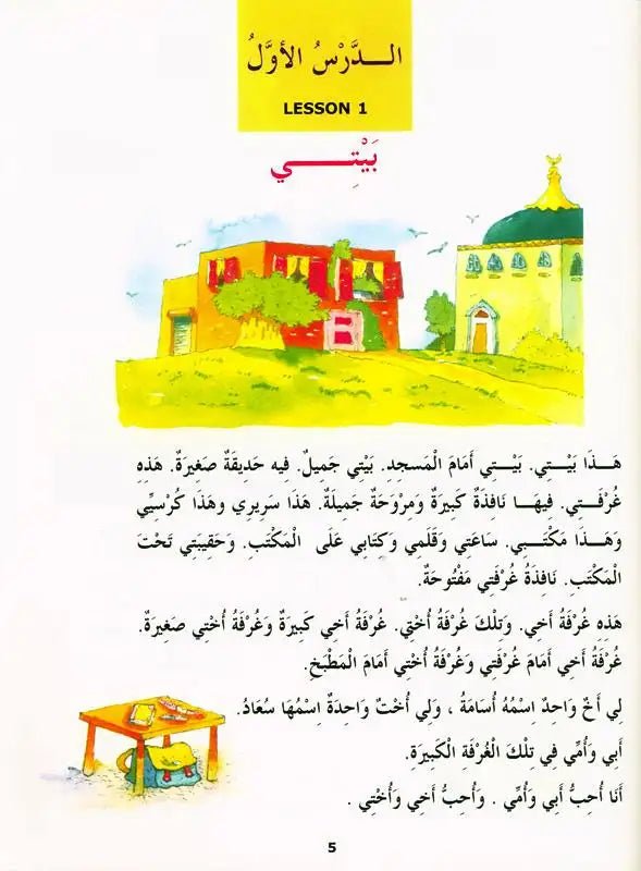 Madinah Arabic Reader Book 2 - Darussalam