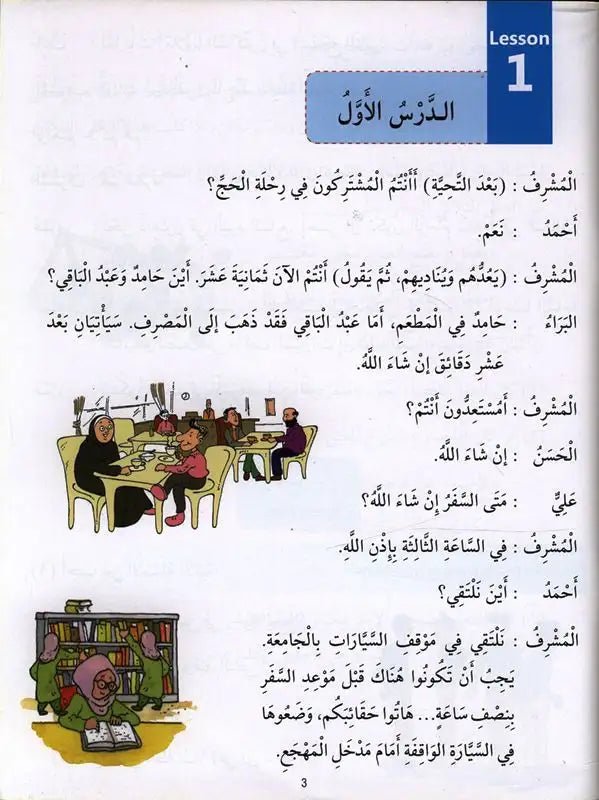 Madinah Arabic Reader Book 7 - Darussalam