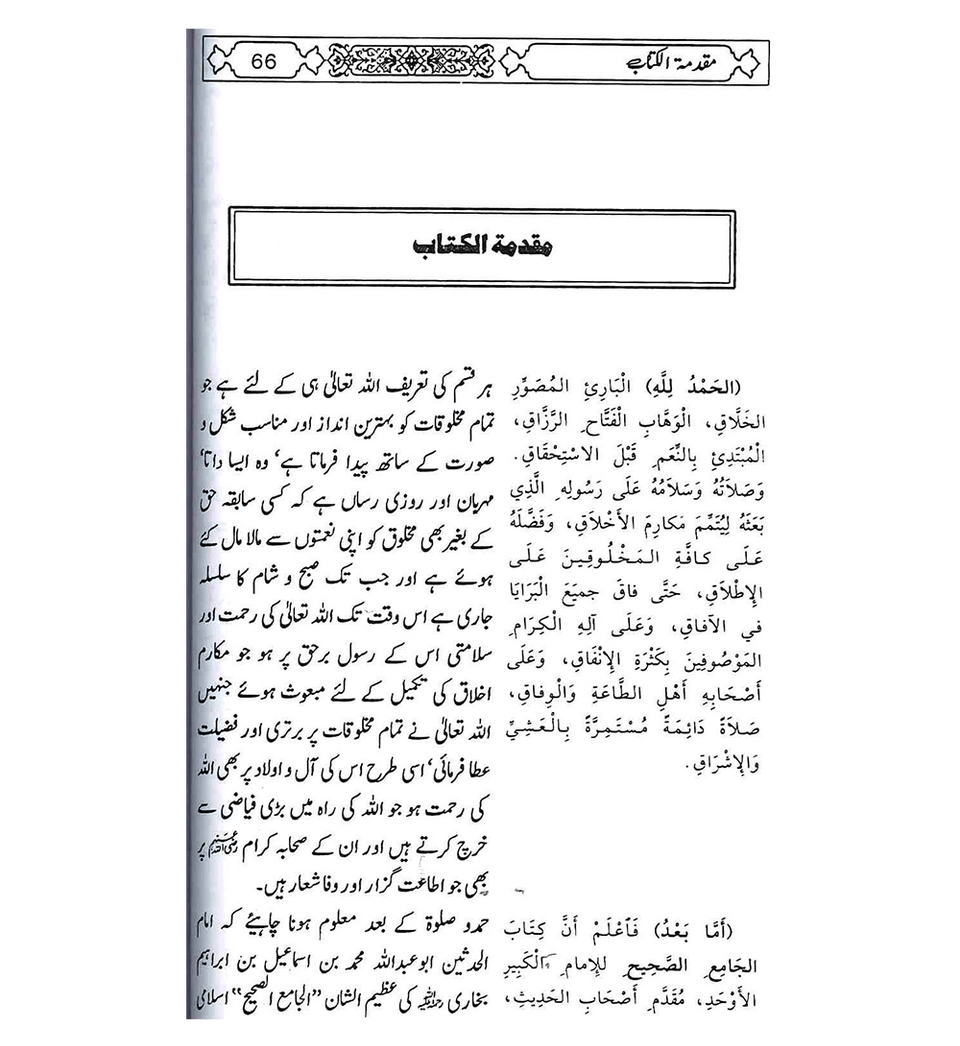 Mukhtasar Sahih Bukhari - 2 Vol (Urdu) - Darussalam