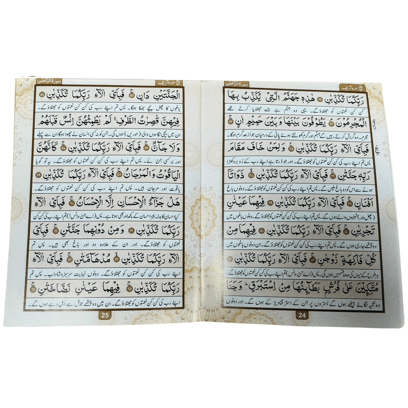 Panj Surah Sharif - Darussalam