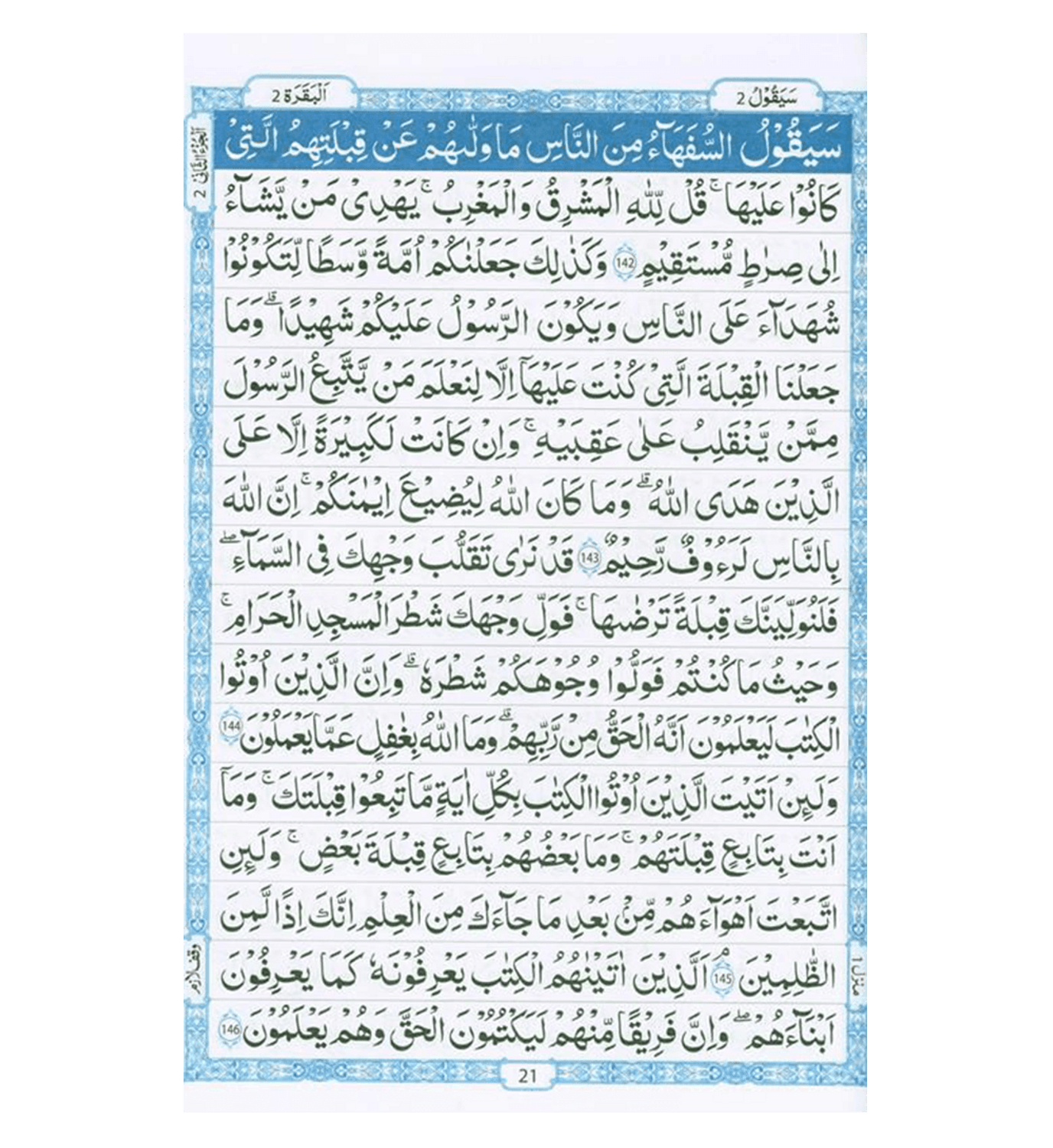 Quran Al-Kareem Urdu Script, 16 Lines (Arabic Only)