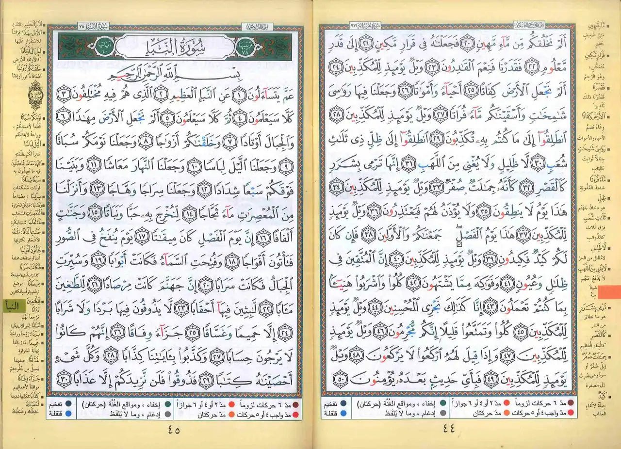 Qad Same'a, Juz Tabarak, Juz Amma (3 Parts in 1) - Darussalam