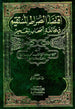 Require the Straight Path اقتضاء الصراط المستقيم - Darussalam