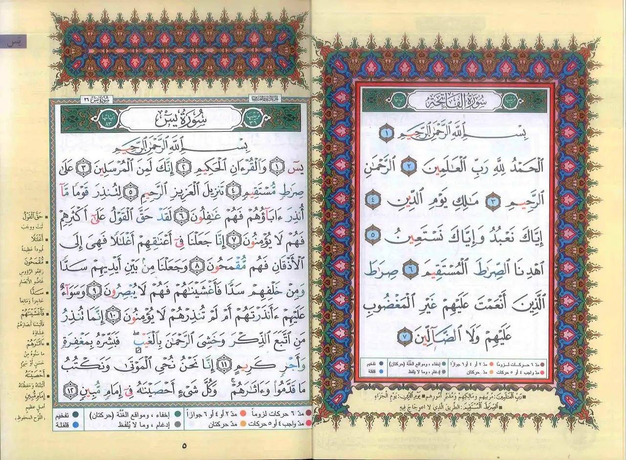 Ruba Yasin Tajweed - Darussalam