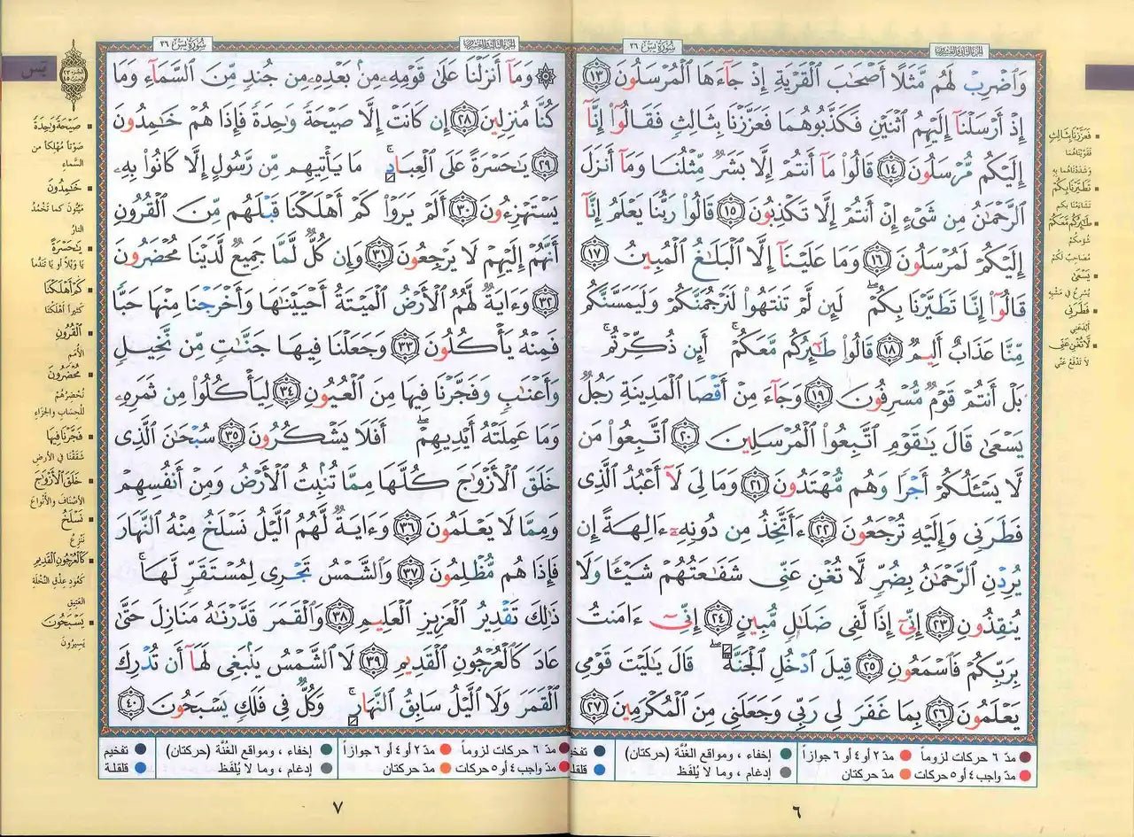 Ruba Yasin Tajweed - Darussalam