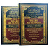 Sharh As - Sunnah (The Explanation of the Sunnah) by Imam Al - Barbahari (Two volume set) leather Edition - Darussalam