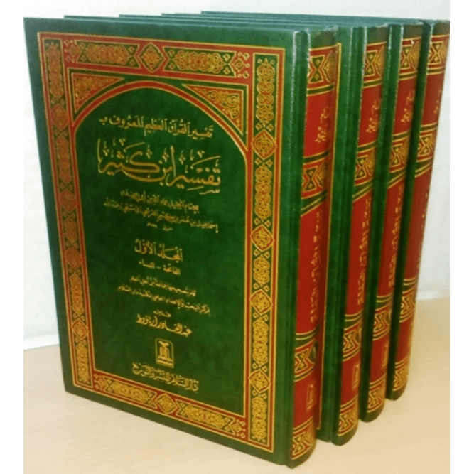 Tafsir Ibn Kathir Arabic 4 Volumes تفسیر القرآن العظیم للمعروف بہ تفسیر ابن کثیر - Darussalam