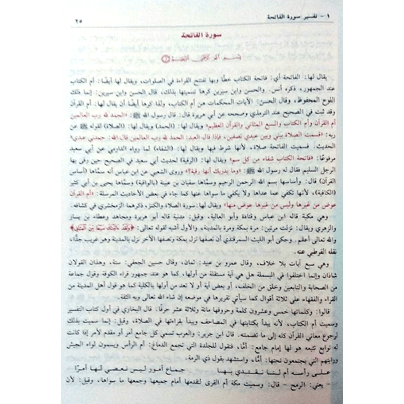 Tafsir Ibn Kathir Arabic 4 Volumes تفسیر القرآن العظیم للمعروف بہ تفسیر ابن کثیر - Darussalam