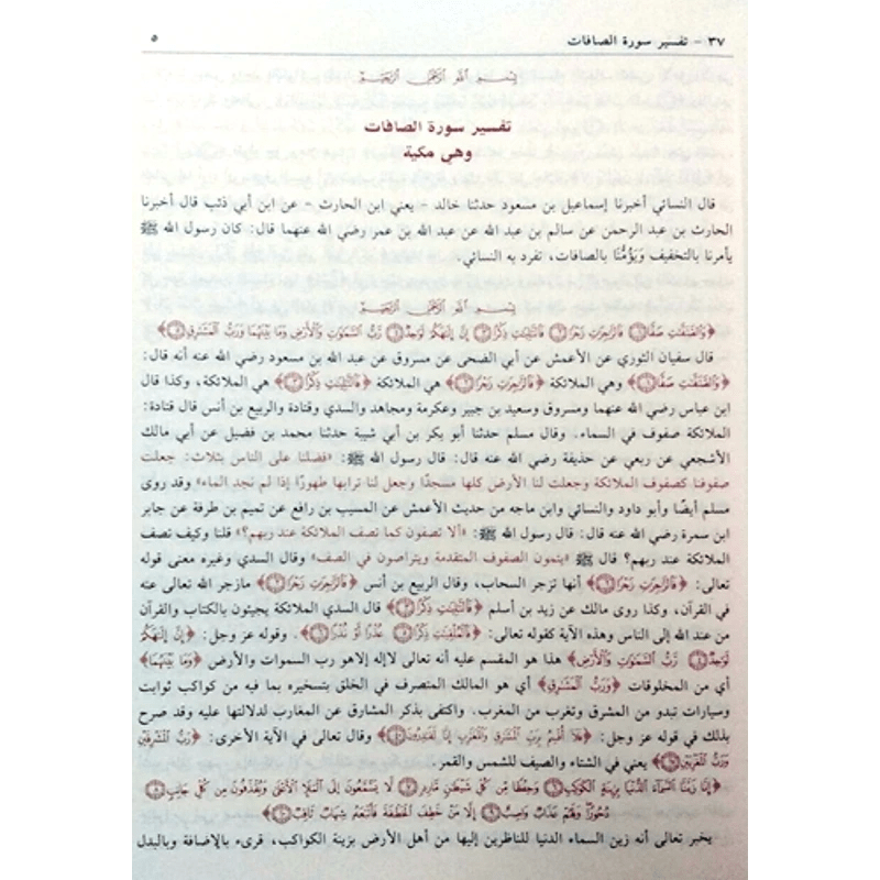 Tafsir Ibn Kathir Arabic 4 Volumes تفسیر القرآن العظیم للمعروف بہ تفسیر ابن کثیر - Darussalam