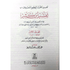 Tafsir Ibn Kathir Arabic 4 Volumes تفسیر القرآن العظیم للمعروف بہ تفسیر ابن کثیر - Darussalam