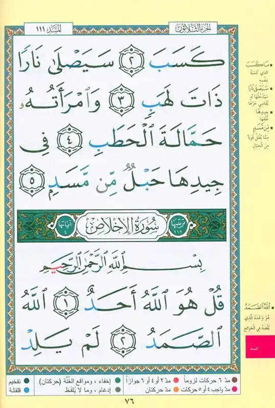 Tajweed Juz Amma Part no 30 ; Large Letter - Darussalam