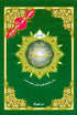 Tajweed Juz Amma Part no 30 ; Large Letter - Darussalam