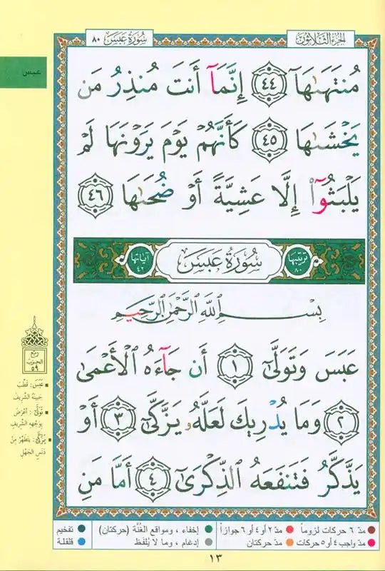 Tajweed Juz Amma Part no 30 ; Large Letter - Darussalam