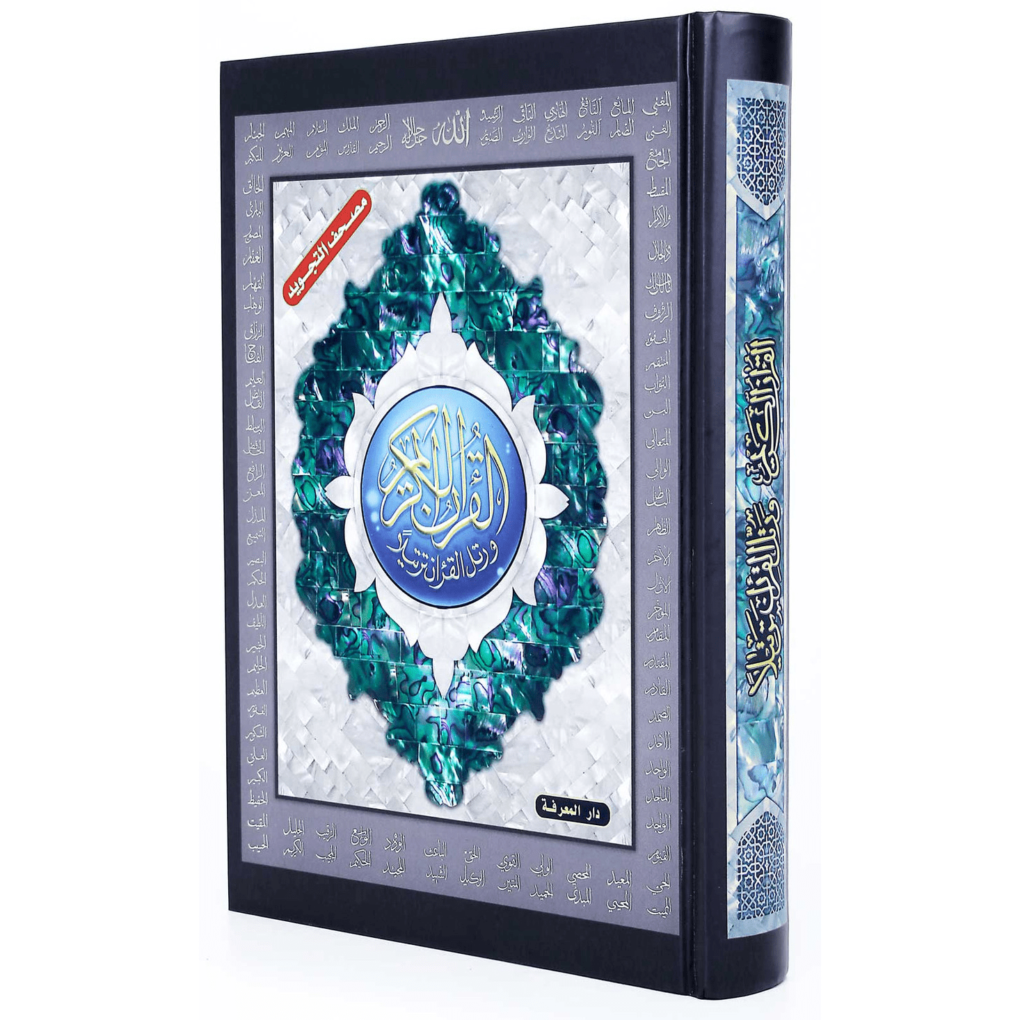 Tajweed Quran (Names of ALLAH) Medium Size 14x20 cm - Darussalam