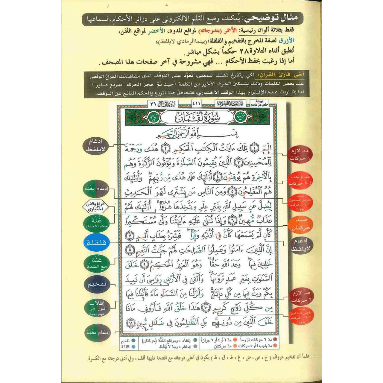 Tajweed Quran (Names of ALLAH) Medium Size 14x20 cm - Darussalam