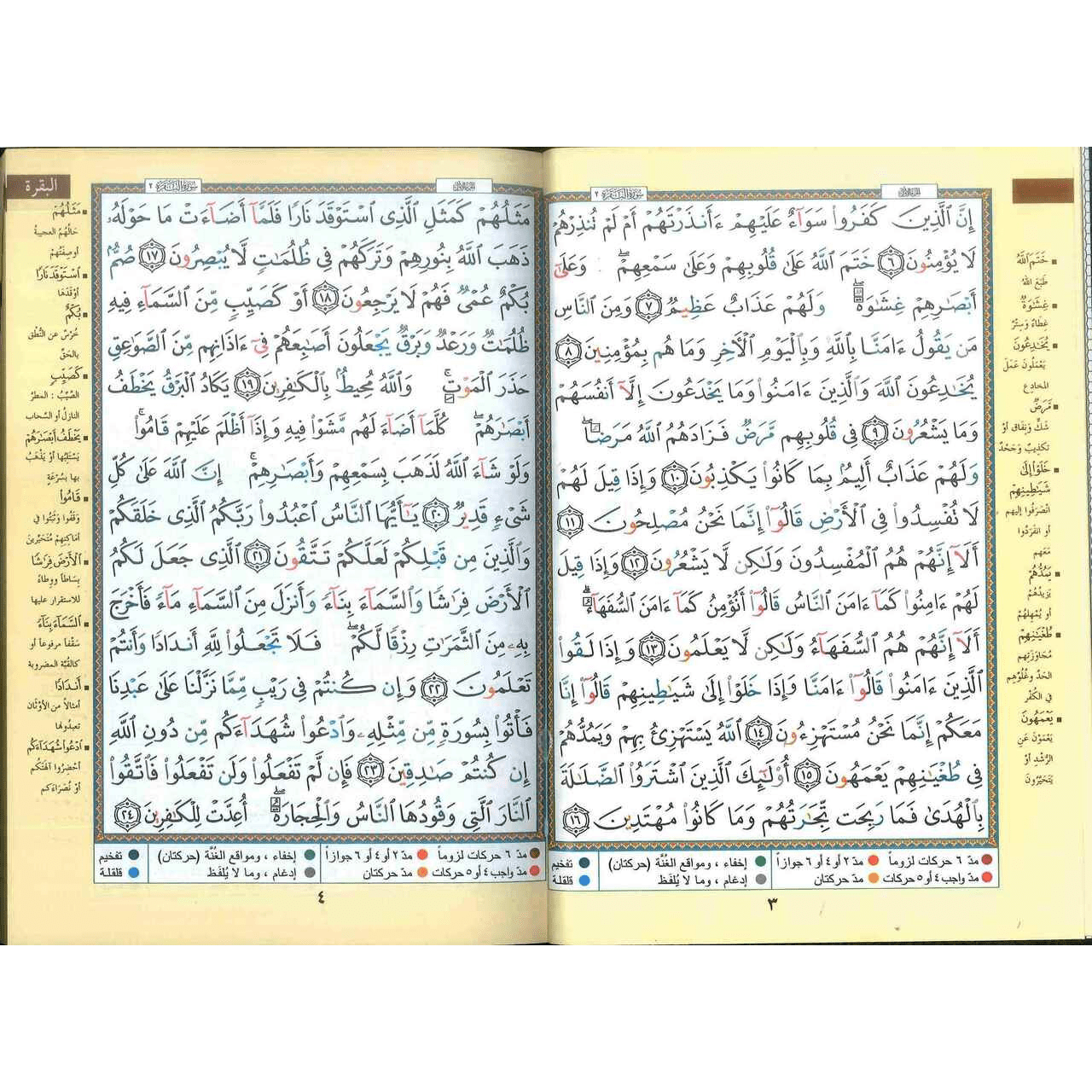 Tajweed Quran (Names of ALLAH) Medium Size 14x20 cm - Darussalam