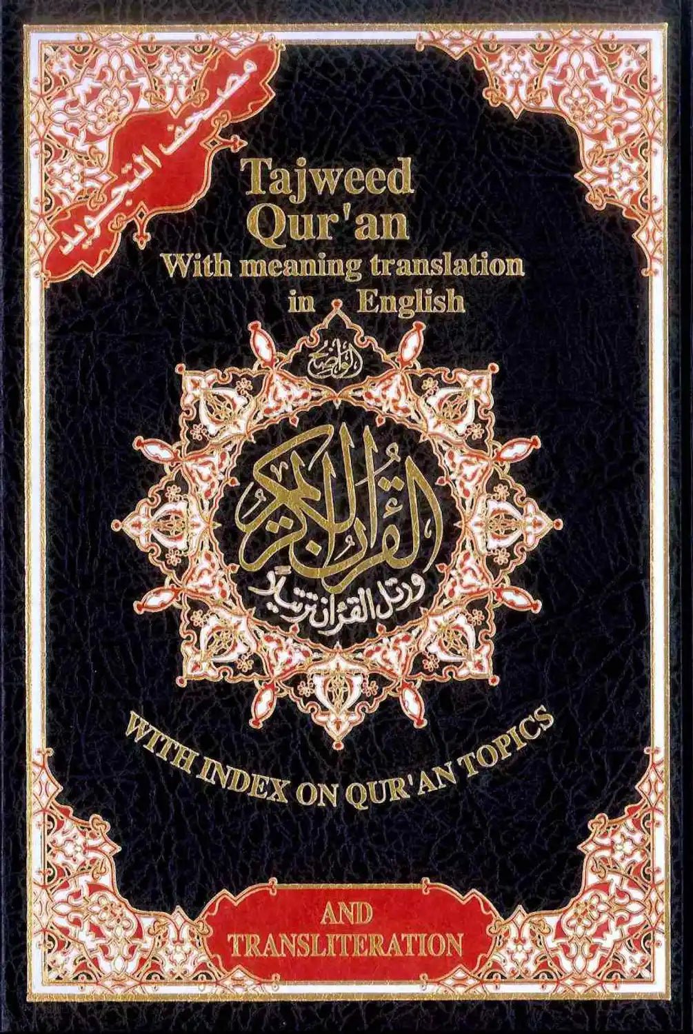 Tajweed Quran with English Translation and Transliteration (Random Colour) - Darussalam
