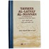 Tayseer al-Lateef al-Mannan: A Commentary on a Selection of Qur’anic Topics - Darussalam