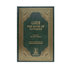 The Book of Tawheed by Darussalam Publications - Darussalam