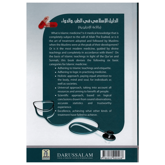 The Islamic Guideline on Medicine by Darussalam Publicatons - Darussalam