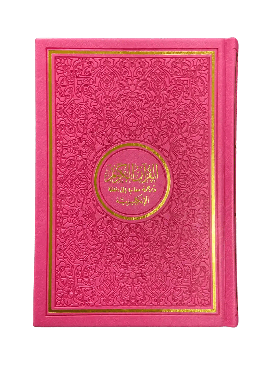 The Noble Quran Rainbow Medium (Arabic/English) 14x20 cm - Darussalam