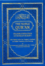 The Noble Quran Rainbow Transliteration in Roman Script Different Colors - Darussalam
