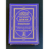 The Noble Quran Rainbow Transliteration in Roman Script Different Colors - Darussalam