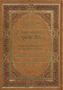 The Noble Quran Rainbow Transliteration in Roman Script Different Colors - Darussalam