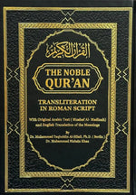 The Noble Quran Rainbow Transliteration in Roman Script Different Colors - Darussalam