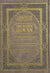 The Noble Quran Rainbow Transliteration in Roman Script Different Colors - Darussalam