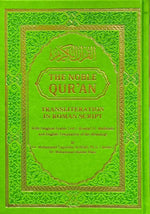 The Noble Quran Rainbow Transliteration in Roman Script Different Colors - Darussalam