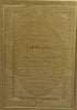 The Noble Quran Rainbow Transliteration in Roman Script Different Colors - Darussalam