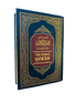 The Noble Quran Translation of the Meaning in the English language in Random Colour - Darussalam