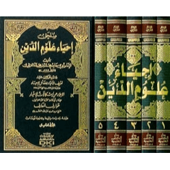 The revival of religious sciences إحياء علوم الدين - Darussalam