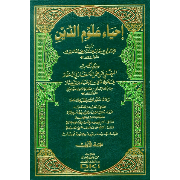 The revival of religious sciences إحياء علوم الدين - Darussalam