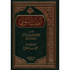 Tib Nabwi :اَلطّب النَّبوي - Darussalam